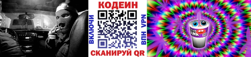 Кодеин напиток Lean (лин) Старый Крым